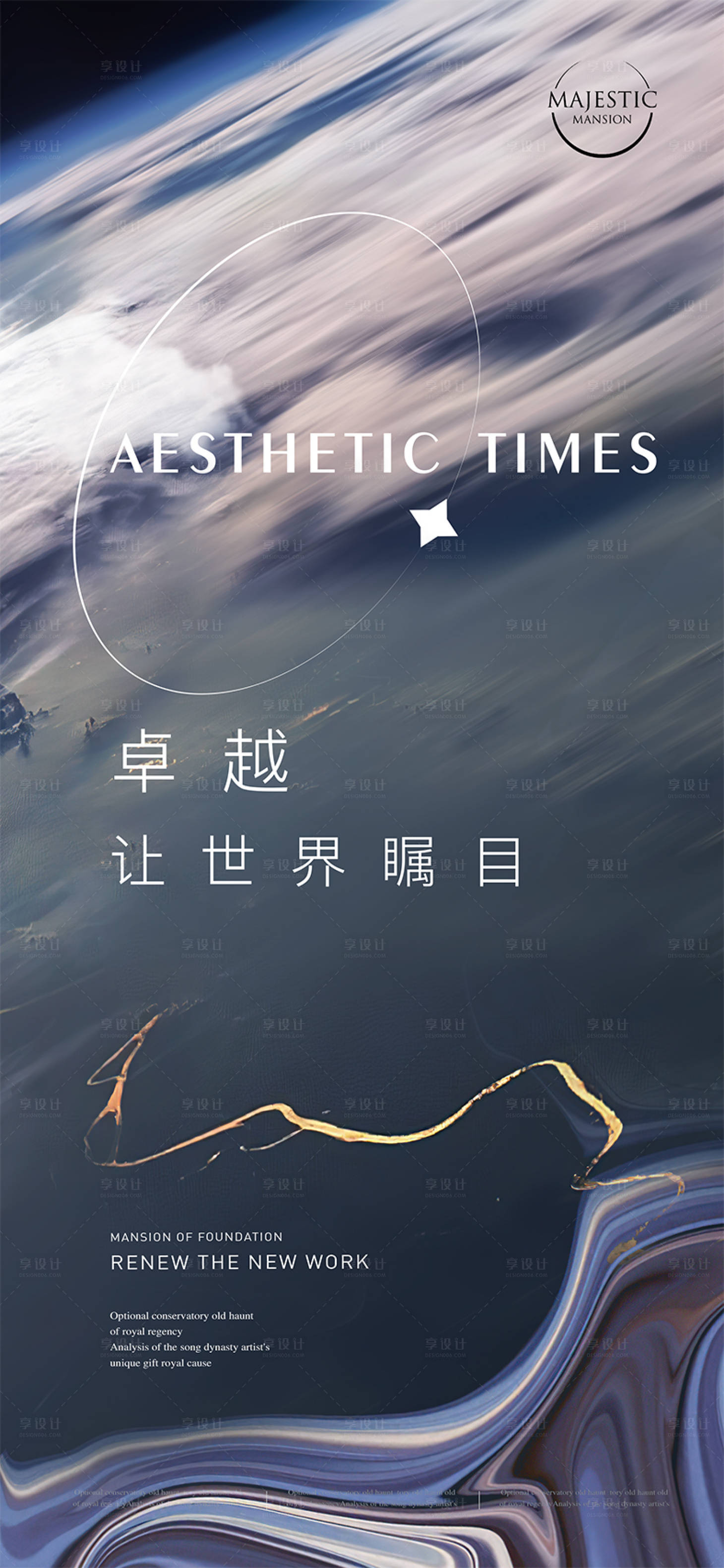 源文件下載【享設計】搜索編號：79120012811168896【地產形象入市海報】