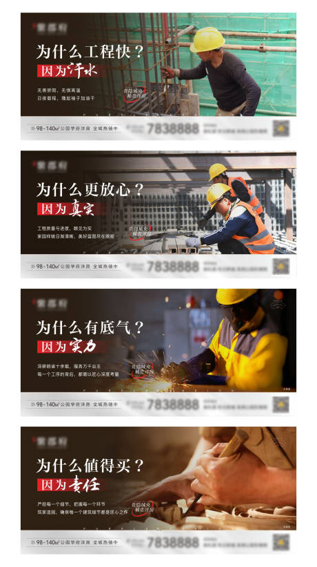 源文件下载【地产施工匠心刷屏稿】编号：88410012554078387