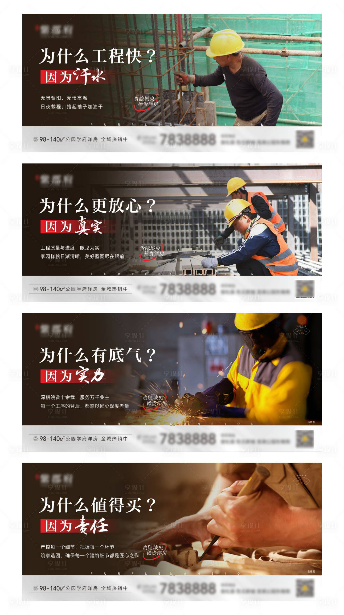 源文件下載【享設計】搜索編號：88410012554078387【地產施工匠心刷屏稿】