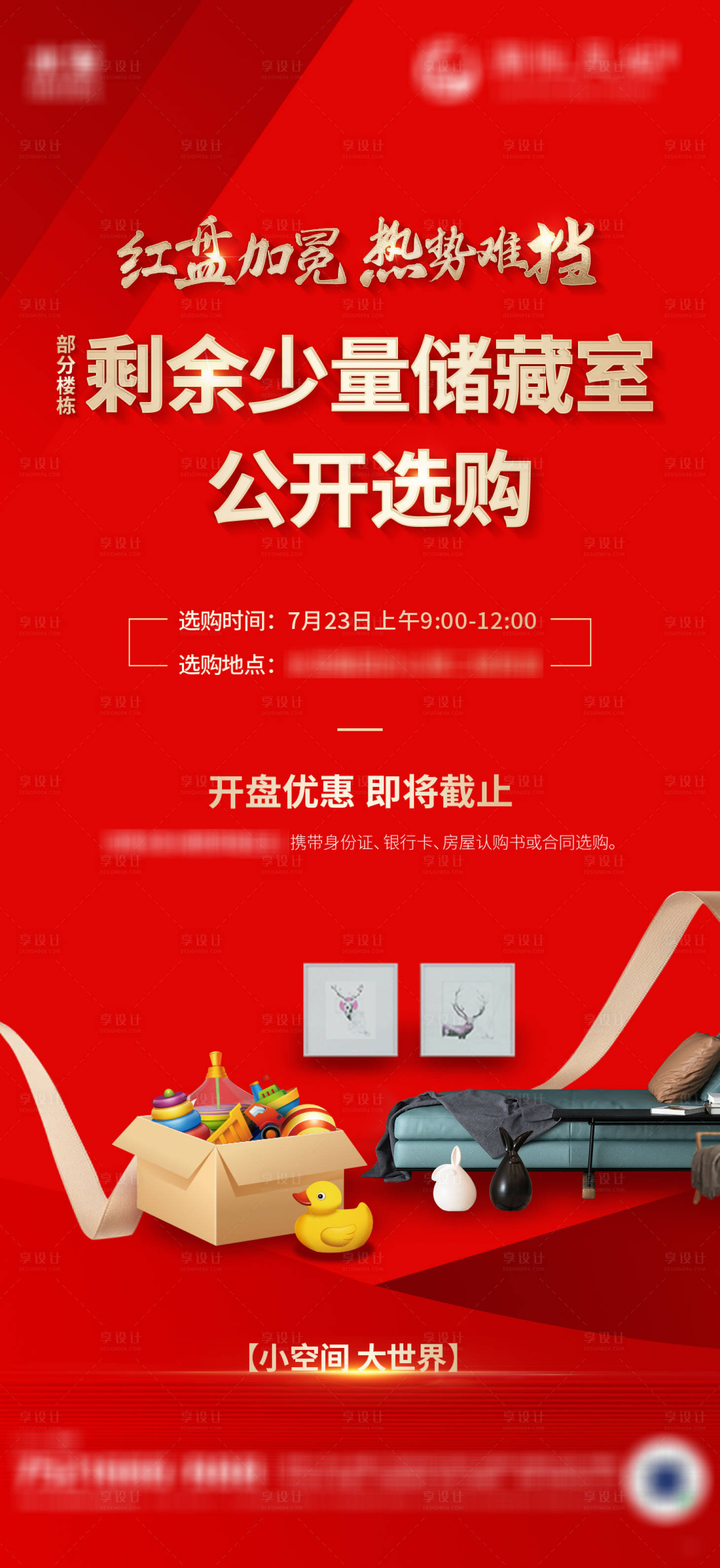 源文件下載【享設計】搜索編號：76680013020261796【儲藏室開盤微信 系列產品價值微信】