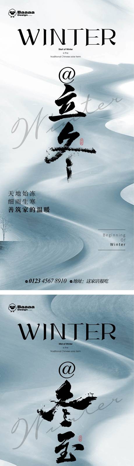 源文件下载【立冬冬至节气海报】编号：42610012857763784