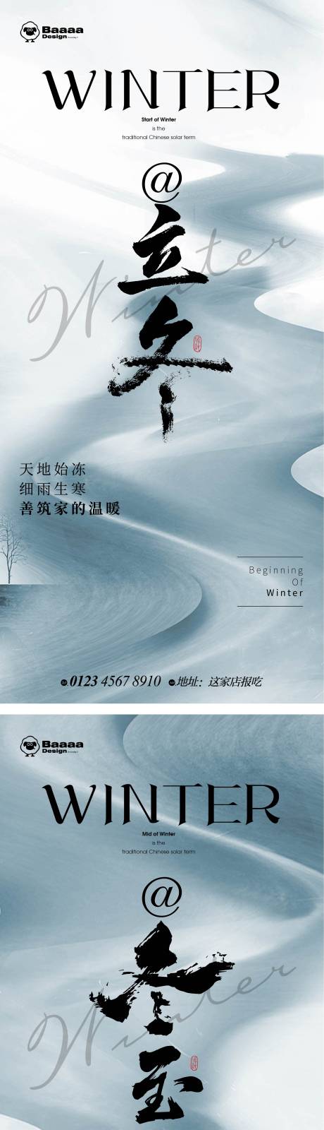 编号：20221022000934813【享设计】源文件下载-立冬冬至节气海报