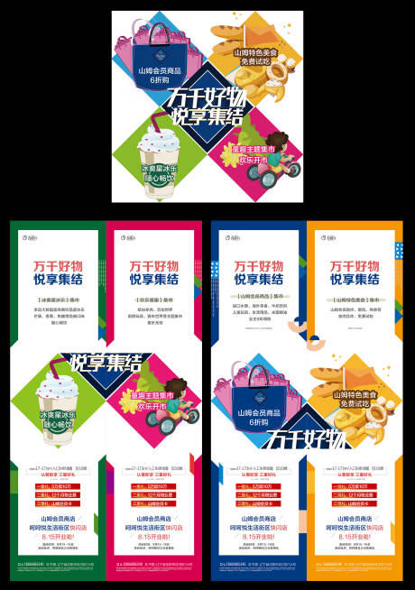 源文件下载【房地产商业街开街长图四宫格海报】编号：23510012932318985
