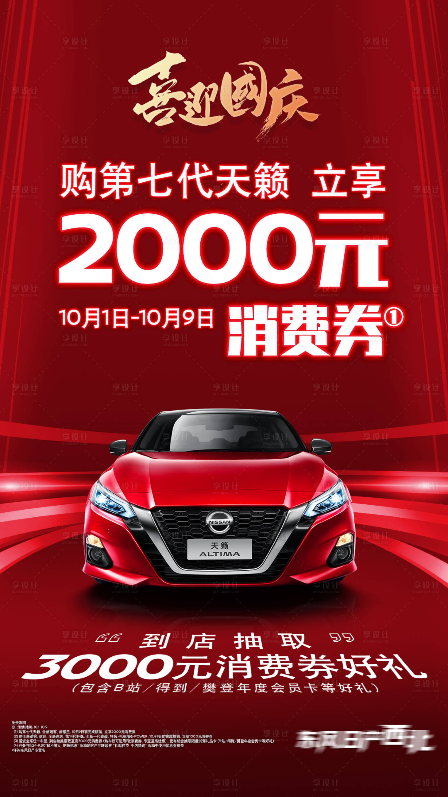 源文件下载【享设计】搜索编号：50990012569082085【庆典海报】