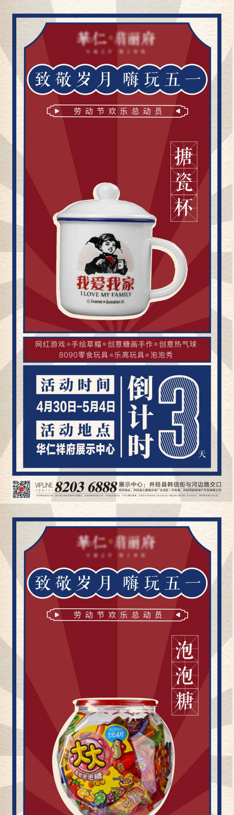 源文件下載【享設計】搜索編號：66400012508736415【地產海報】