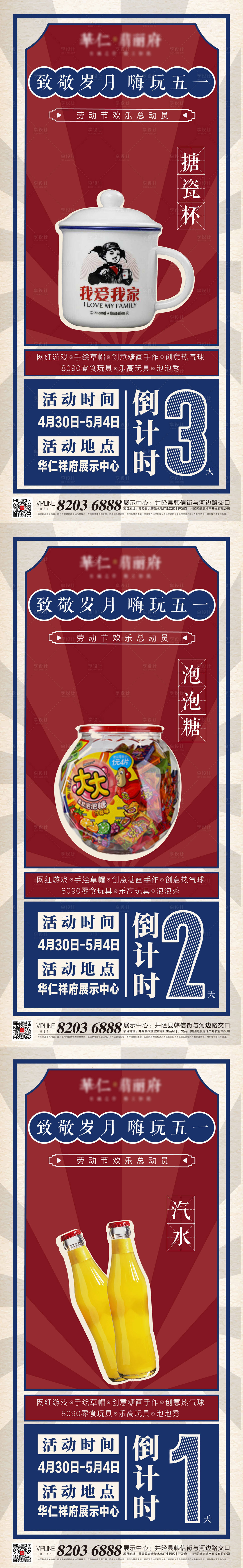 源文件下载【享设计】搜索编号：66400012508736415【地产海报】