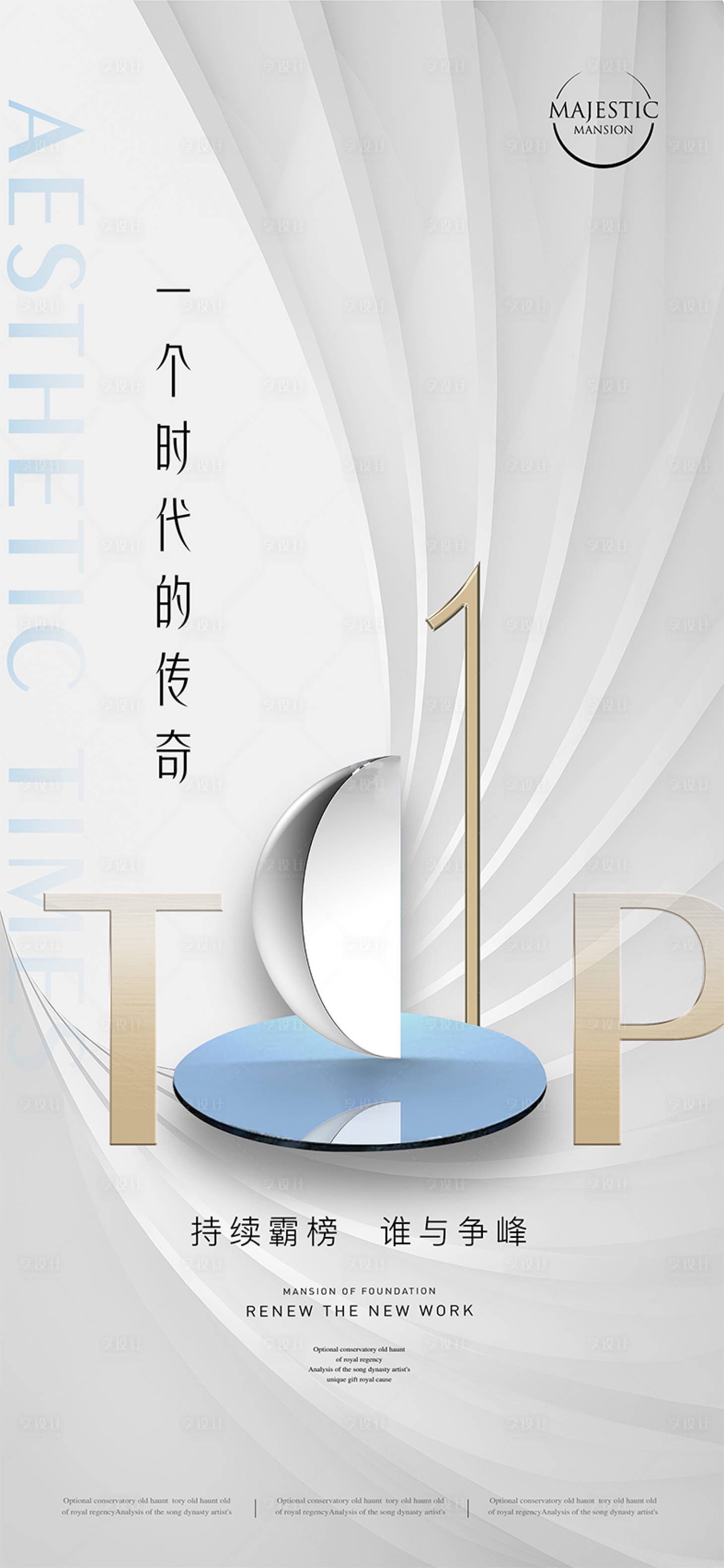 源文件下载【TOP1地产广告】编号：90560012545644125