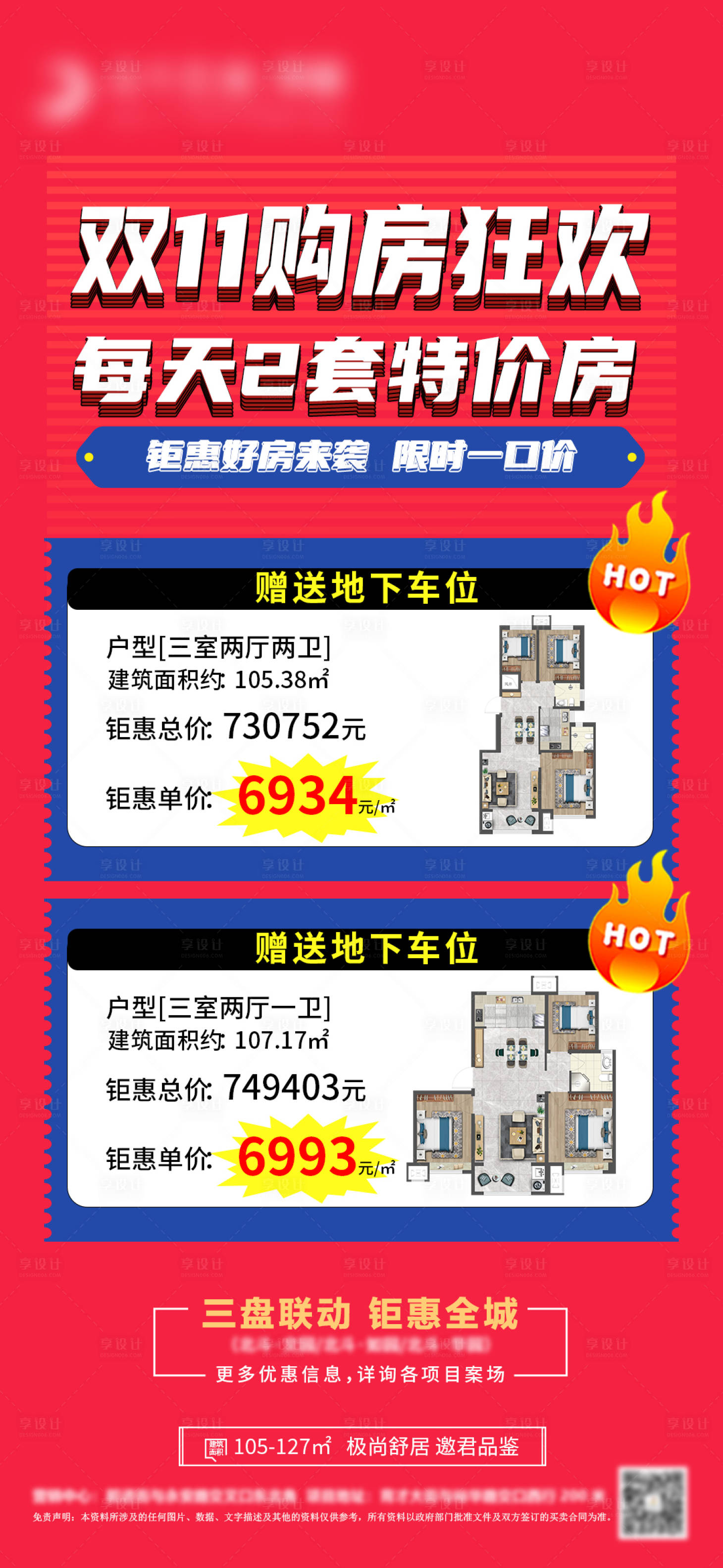 源文件下载【地产双十一特价房海报】编号：17660012689284845