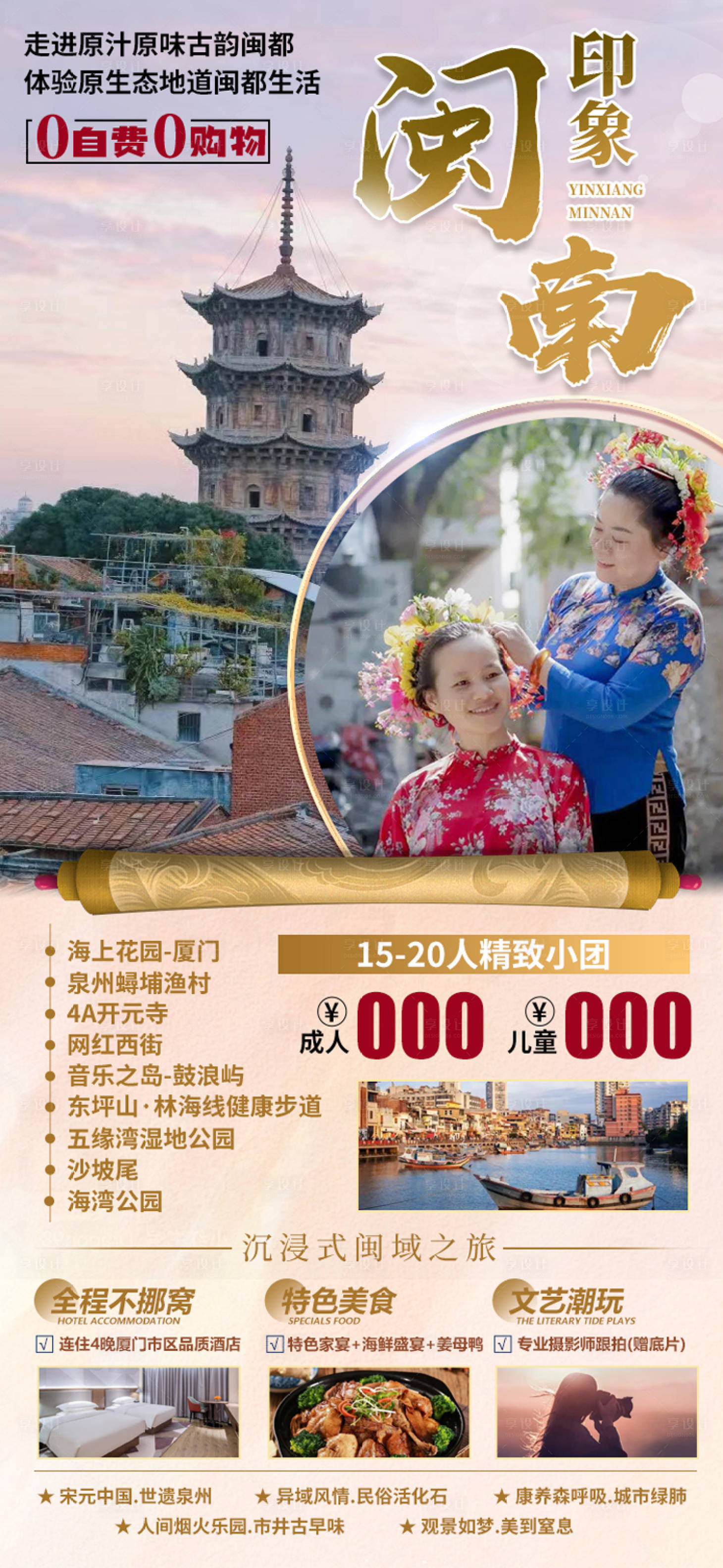 源文件下載【印象閩南廈門泉州五日游】編號：75020012755777627