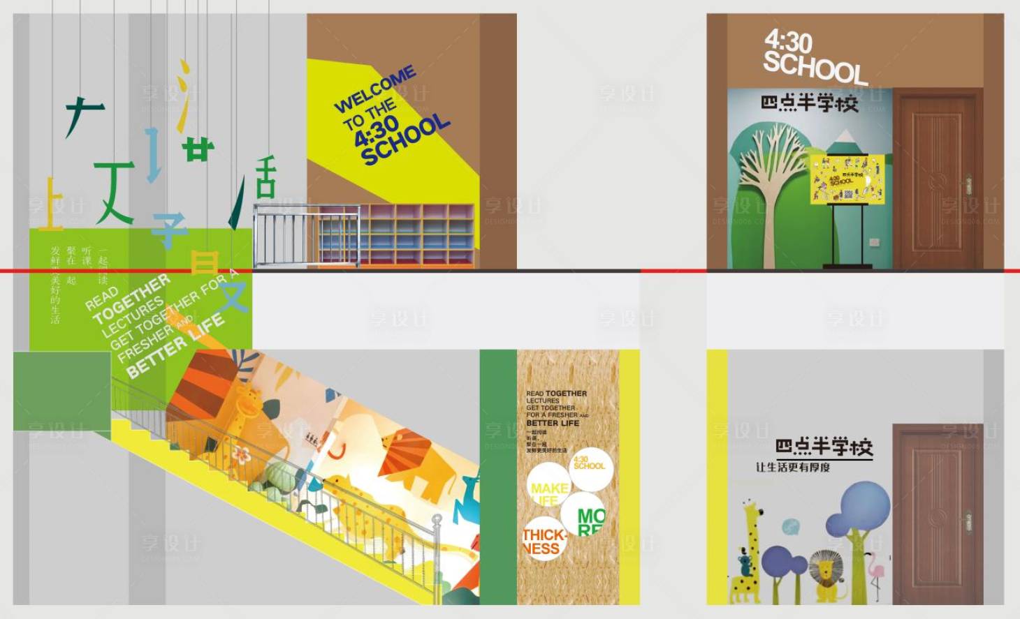 源文件下載【享設(shè)計】搜索編號：39790012654188199【四點(diǎn)半學(xué)校空間文化墻】