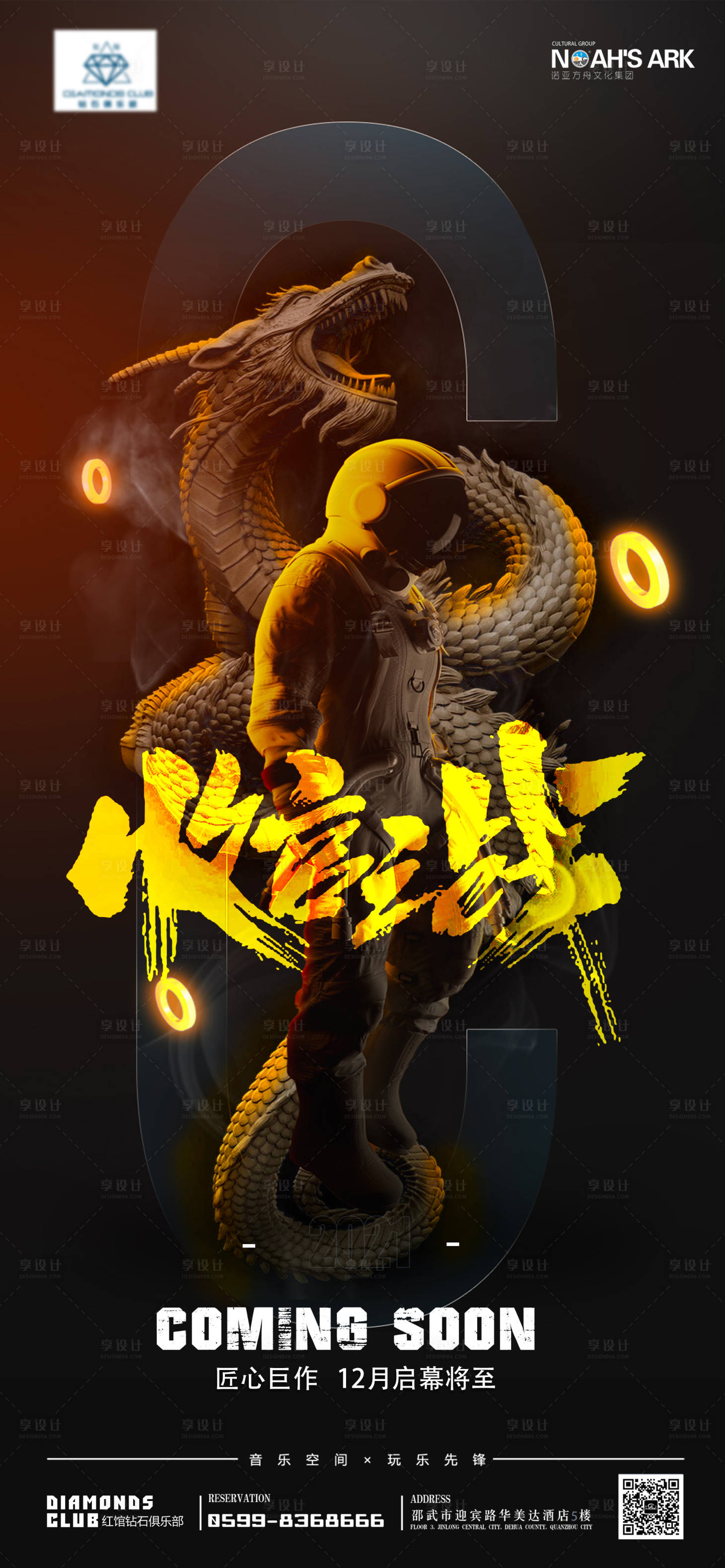 源文件下载【享设计】搜索编号：20420012714394217【酒吧收官之战】