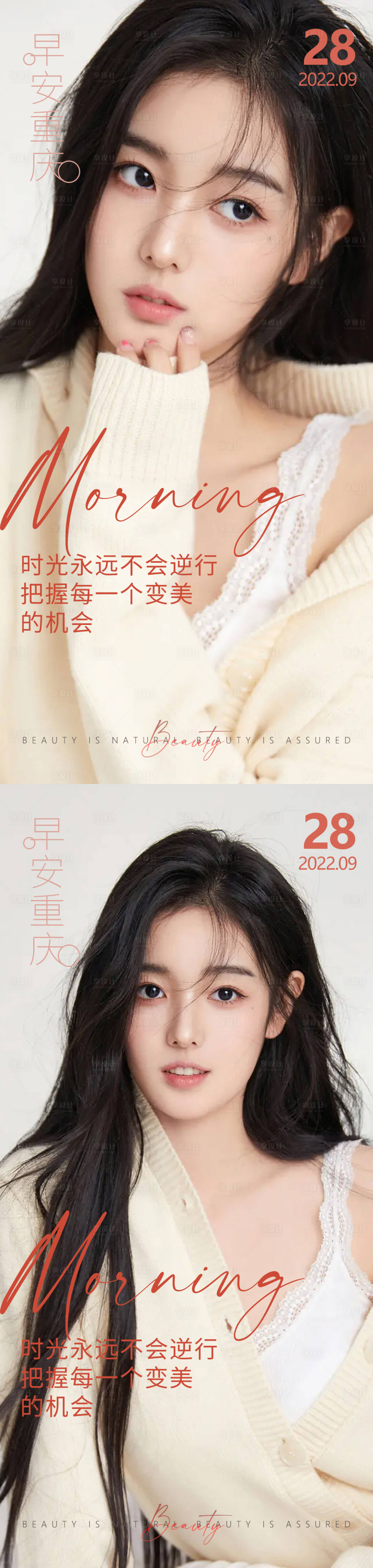 源文件下載【享設計】搜索編號：73240012754465604【醫美早安高級問候系列海報】