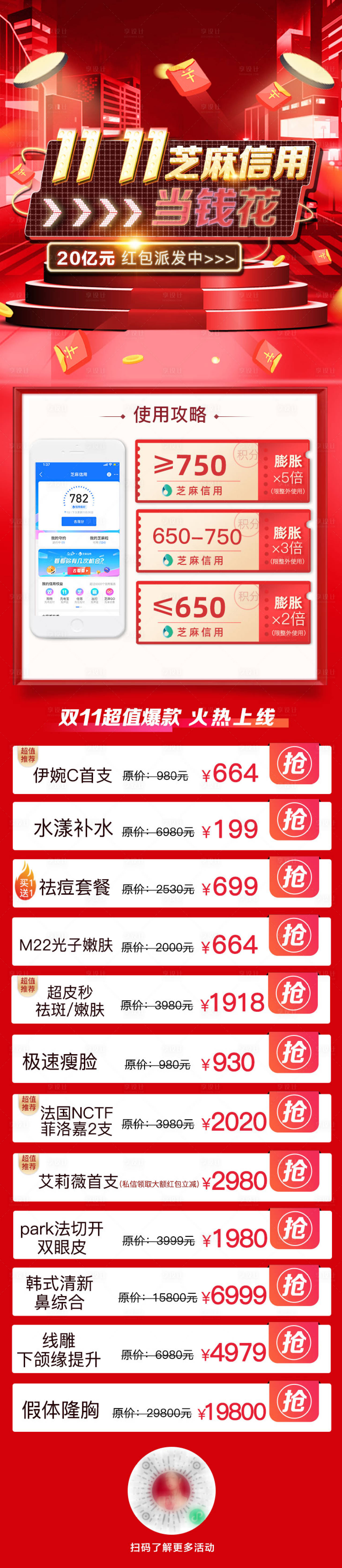 源文件下载【双十一落地页长图海报】编号：53140012572755051