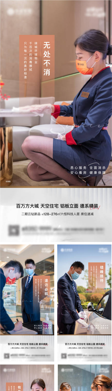 源文件下载【物业服务海报】编号：20221014112855891