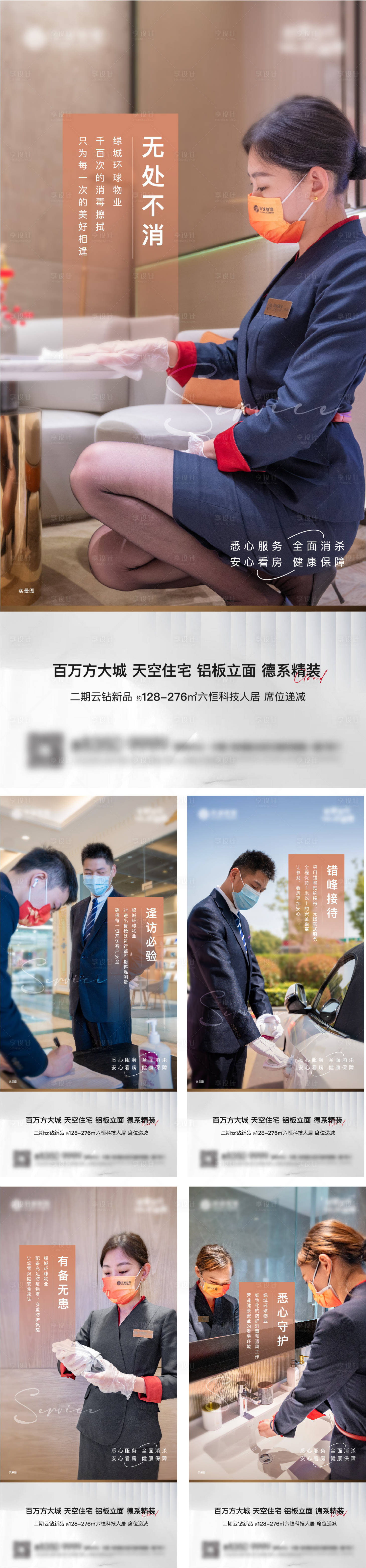 源文件下載【享設計】搜索編號：56000012705858760【物業(yè)服務海報】