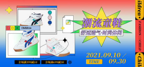 源文件下载【潮流童鞋促销展板】编号：20221006092007476