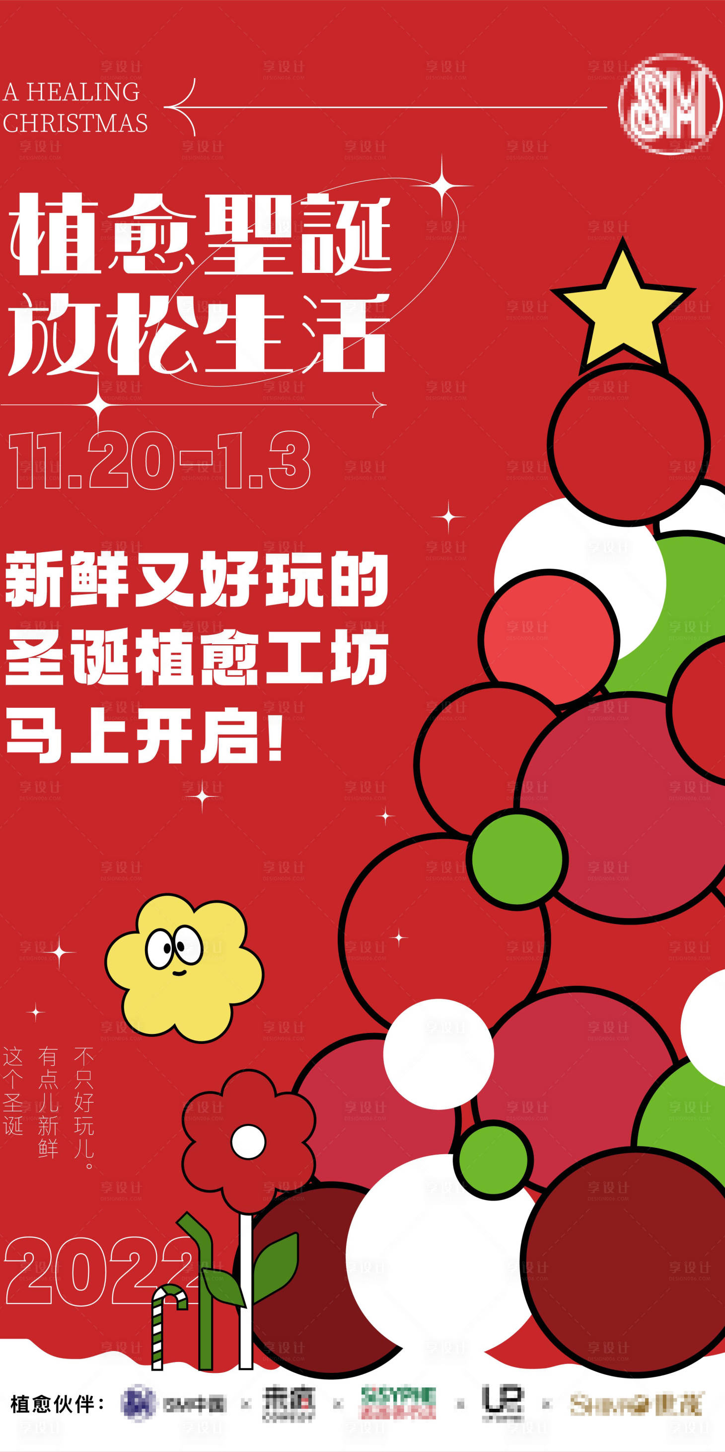 源文件下載【享設計】搜索編號：67350012961441075【圣誕節活動海報】