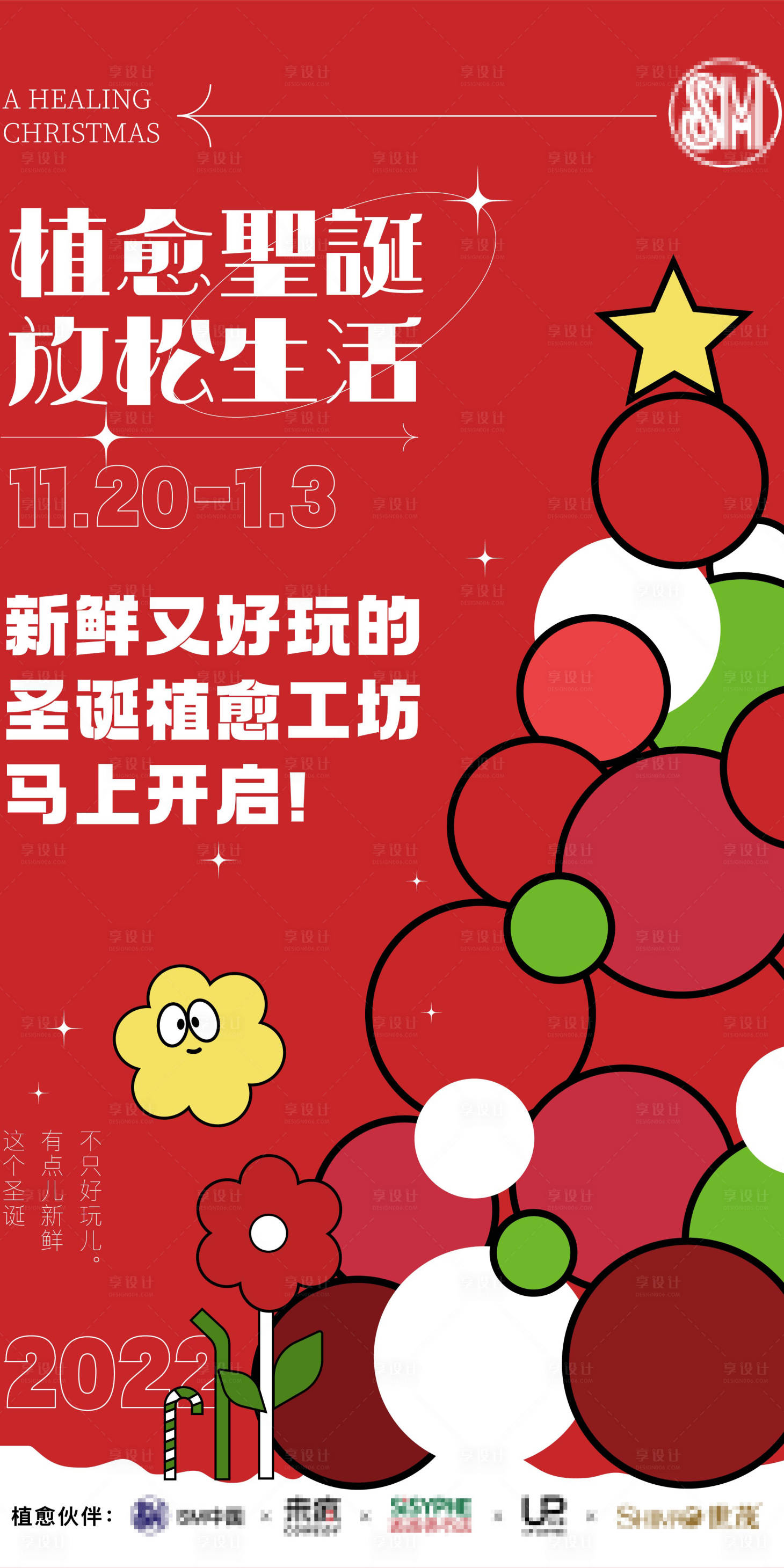 编号：20221027134923430【享设计】源文件下载-圣诞节活动海报