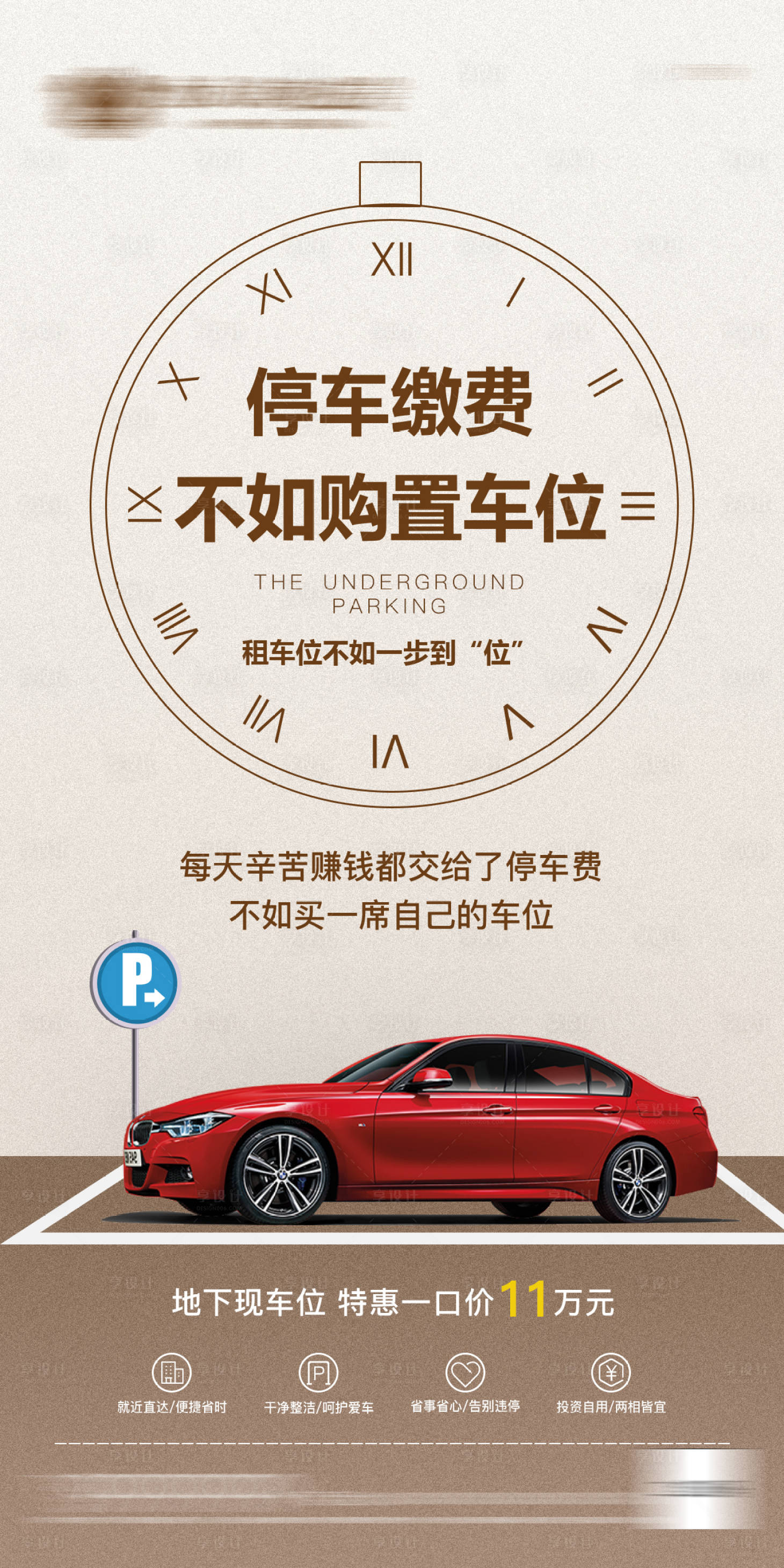 源文件下載【享設(shè)計(jì)】搜索編號(hào)：21110012872455672【車位創(chuàng)意海報(bào)】