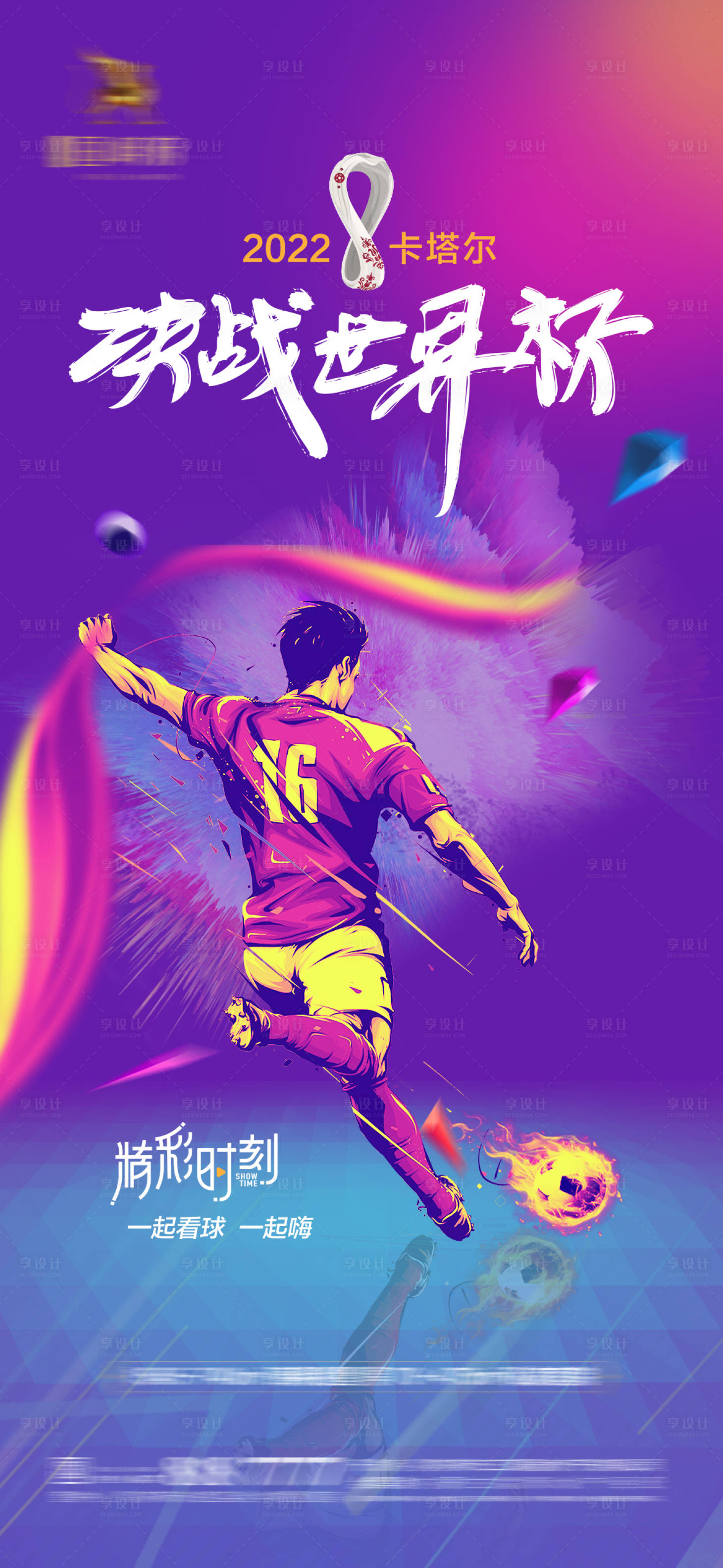 编号：20221029164300920【享设计】源文件下载-2022卡塔尔世界杯足球赛事微信海报
