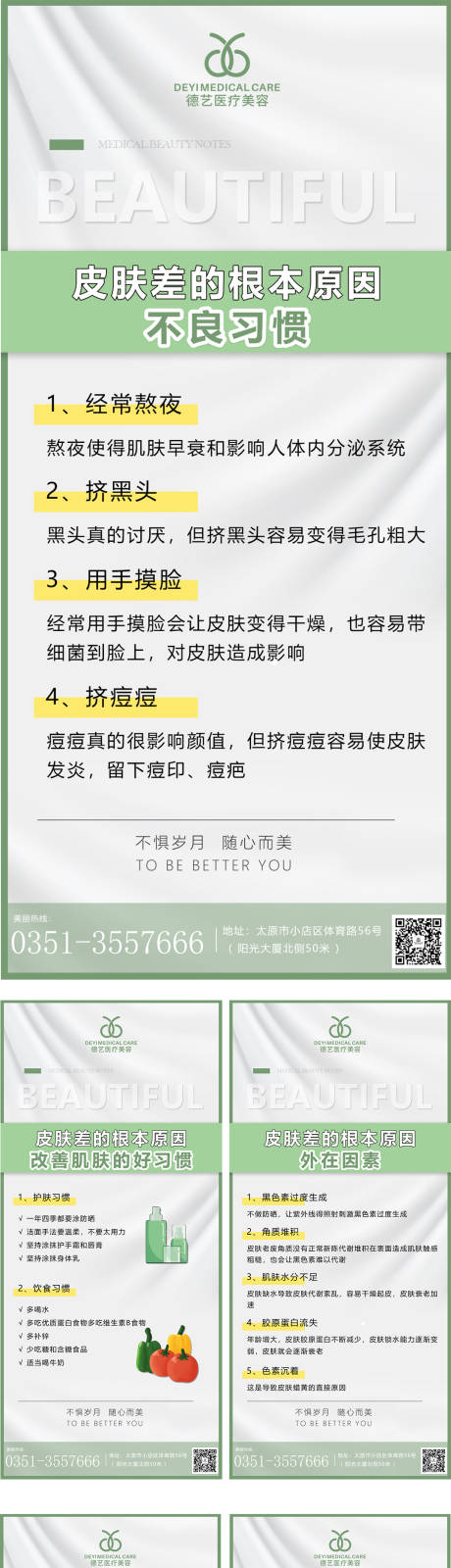 源文件下载【医美科普宣传早安图】编号：42280012568385164