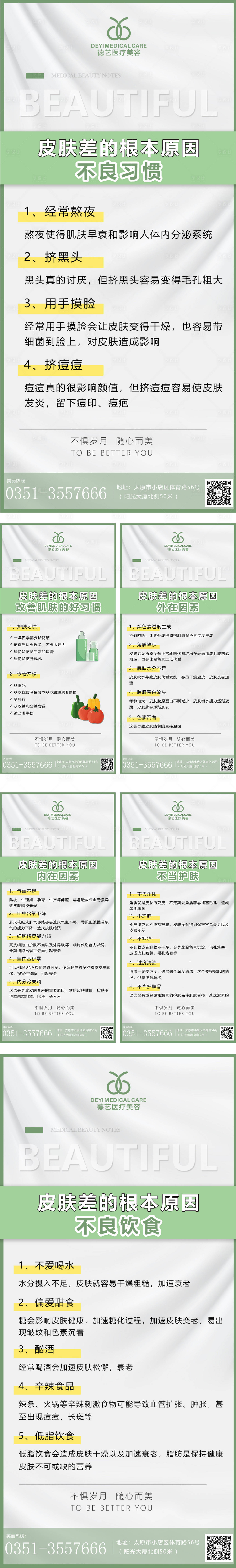 源文件下載【醫(yī)美科普宣傳早安圖】編號：42280012568385164