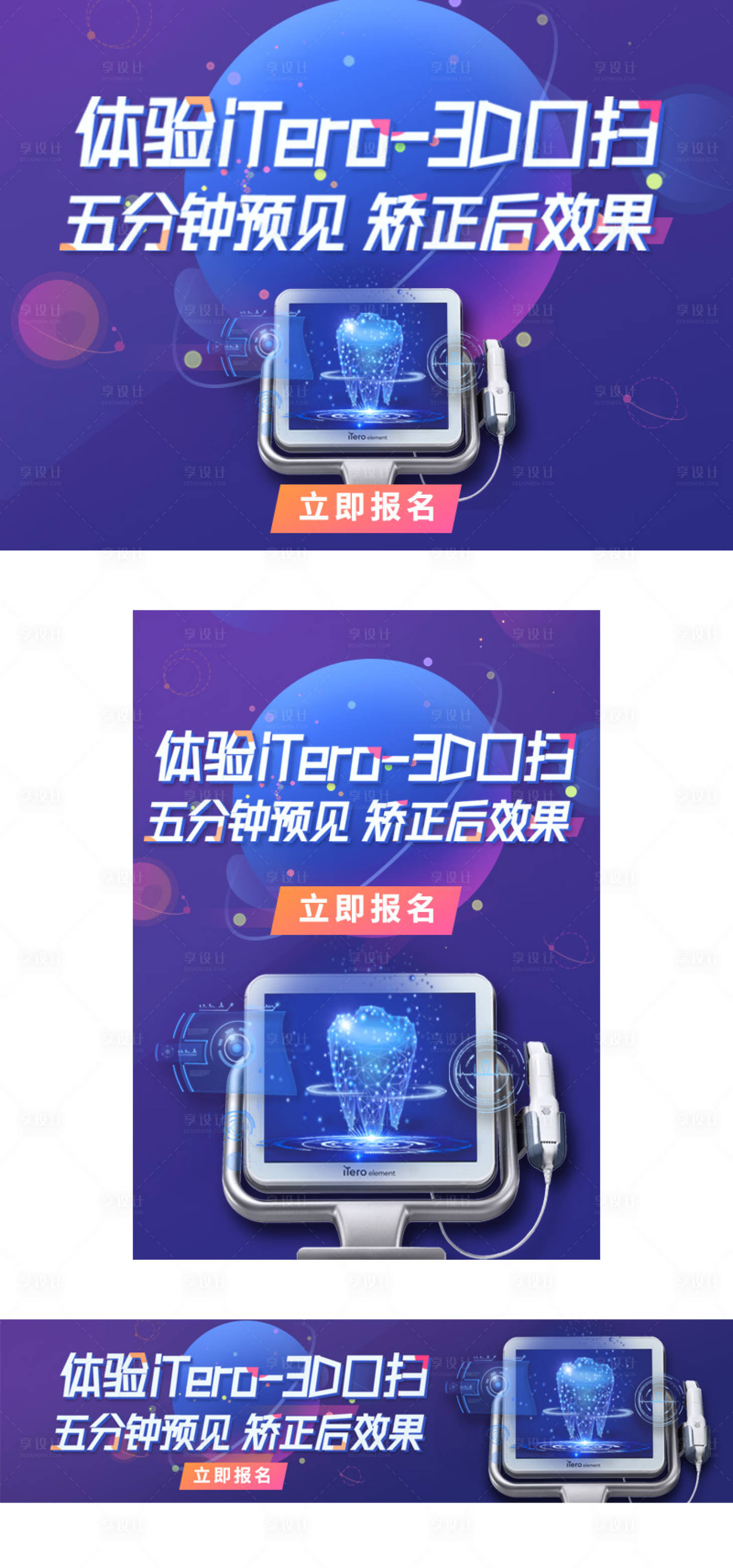 源文件下載【3D口掃banner】編號：45070012574845405
