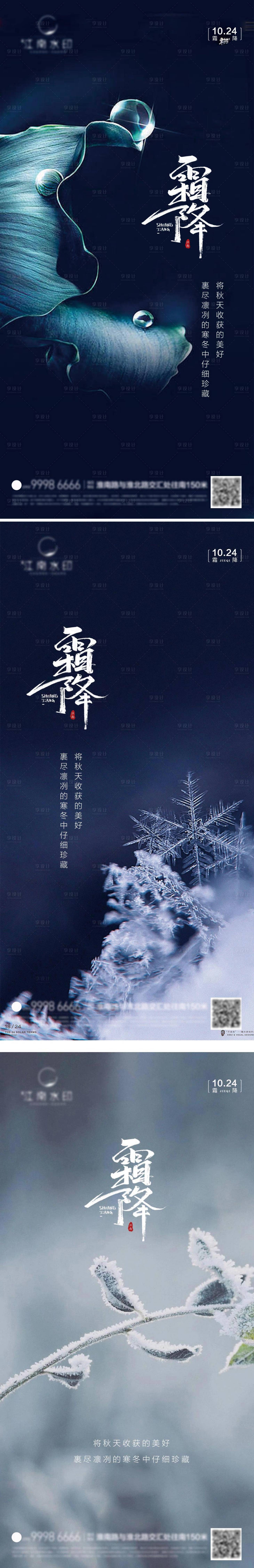 源文件下載【享設計】搜索編號：54860012834425467【霜降】