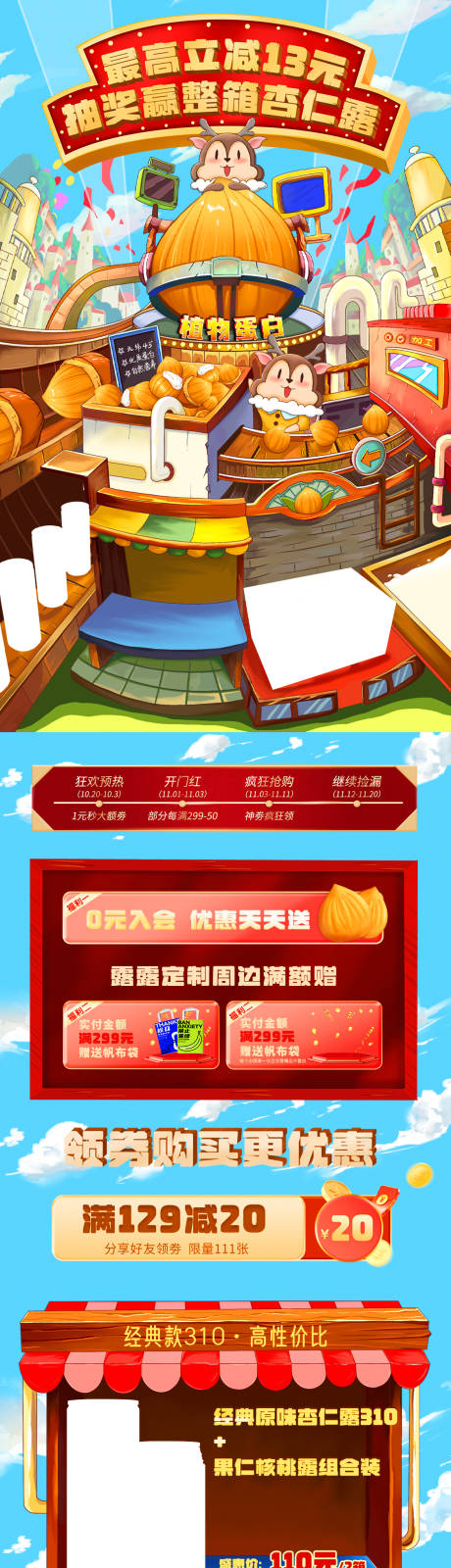 源文件下载【电商大促活动首页】编号：55830012967365872