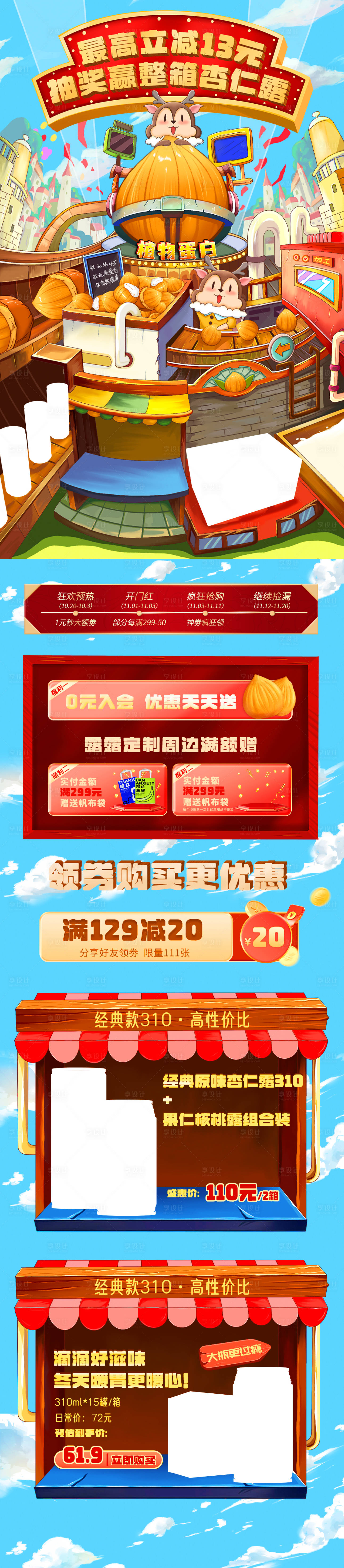 源文件下载【电商大促活动首页】编号：55830012967365872