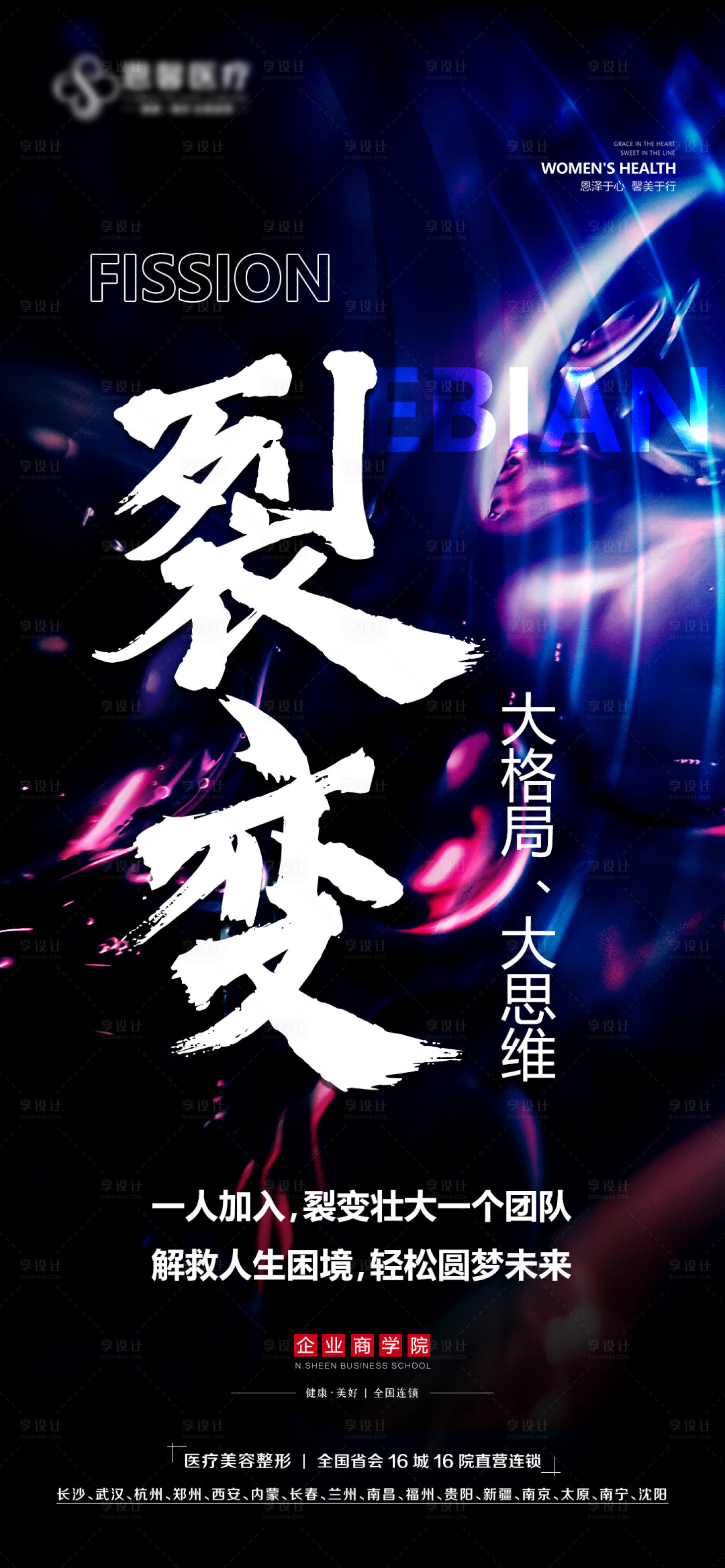 源文件下载【裂变壮大一个团队海报】编号：16720013014647823