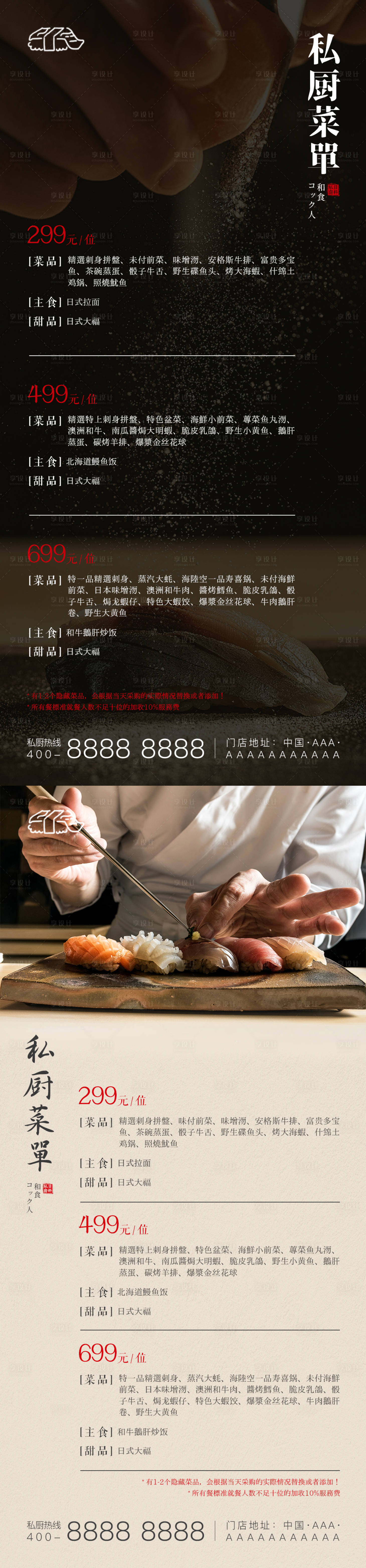 源文件下载【享设计】搜索编号：56210012539175989【日料私厨菜单】