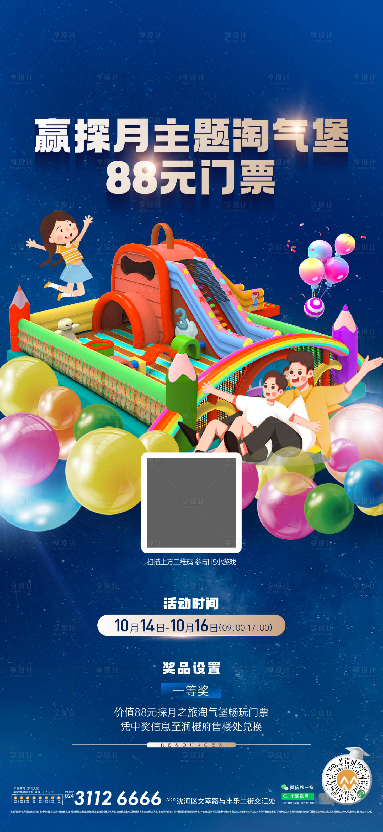 源文件下載【享設計】搜索編號：35220012621806098【游樂活動海報】