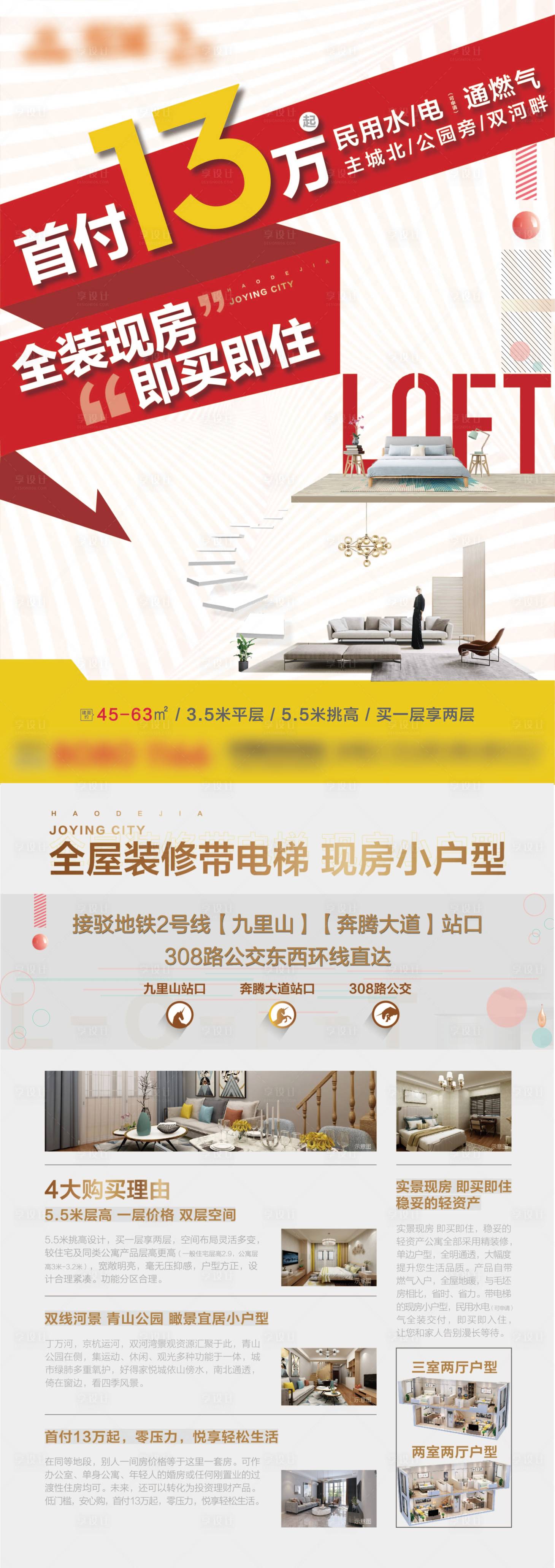 源文件下载【地产公寓loft单页】编号：45090012586227455