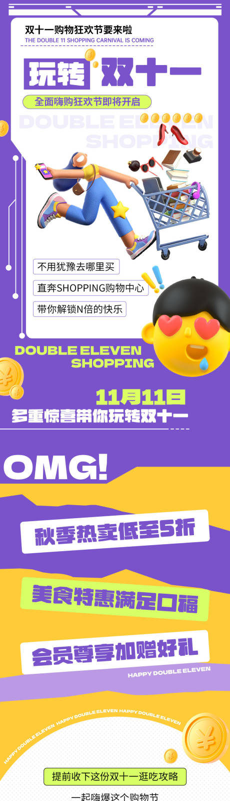 源文件下载【商业双十一长图（TIF用PSD打开）】编号：80350012641878197