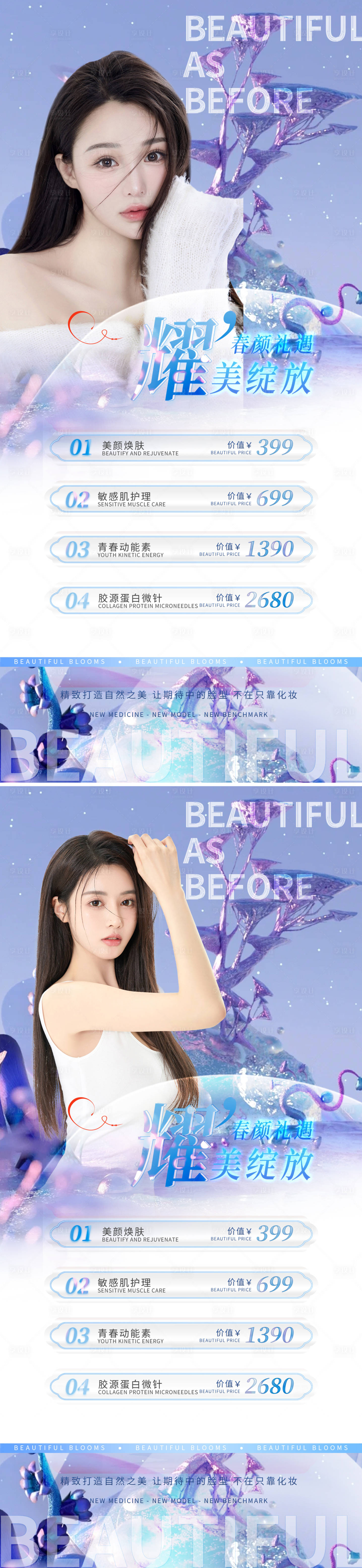 源文件下载【享设计】搜索编号：77510012605736103【医美直播海报】