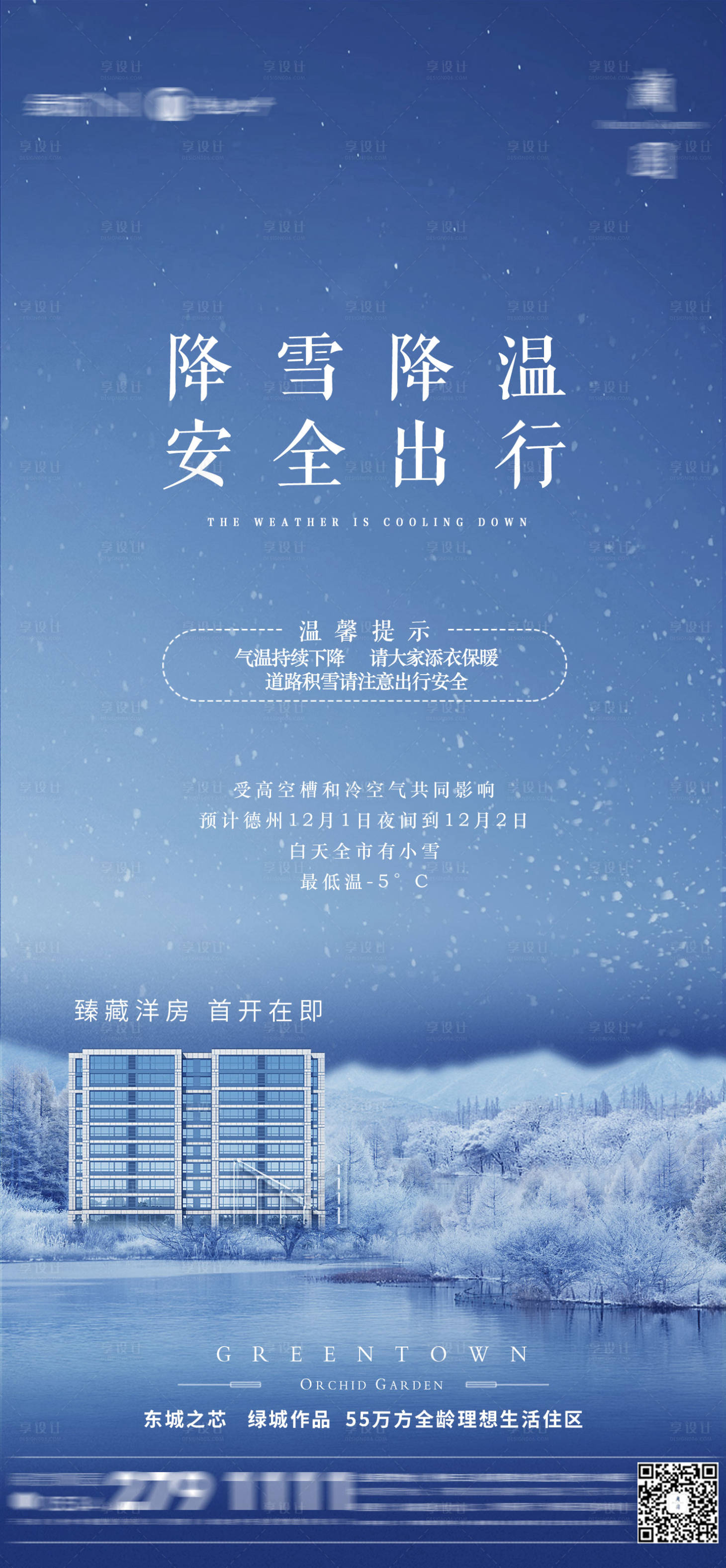源文件下载【地产温馨提示海报】编号：74420012743478905