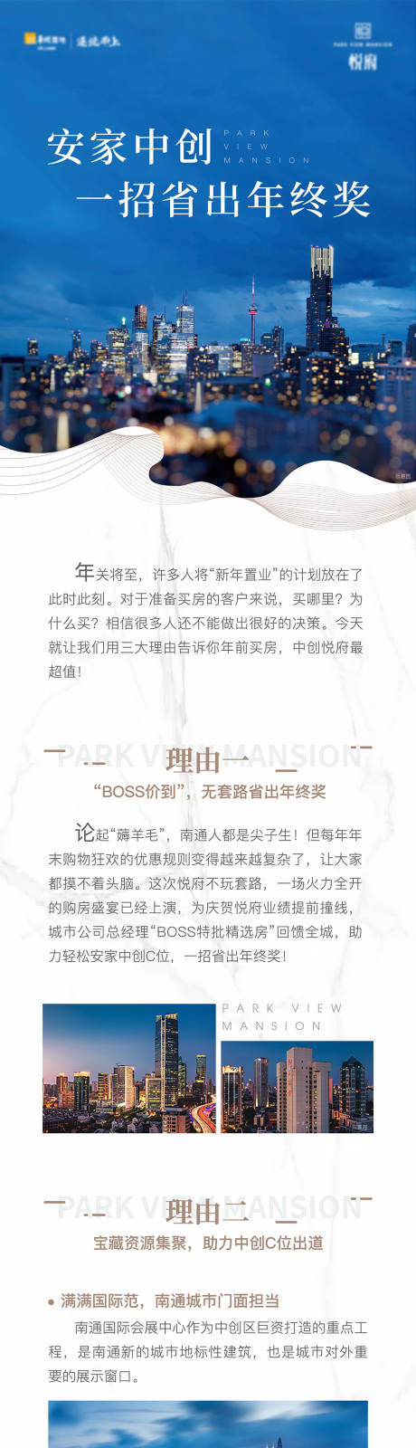 源文件下载【地产定投价值点长图海报】编号：52710012641651772