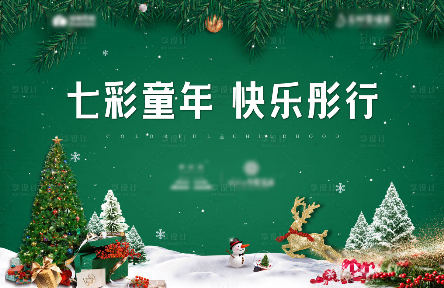 源文件下载【享设计】搜索编号：29050012510898700【儿童圣诞节背景板】