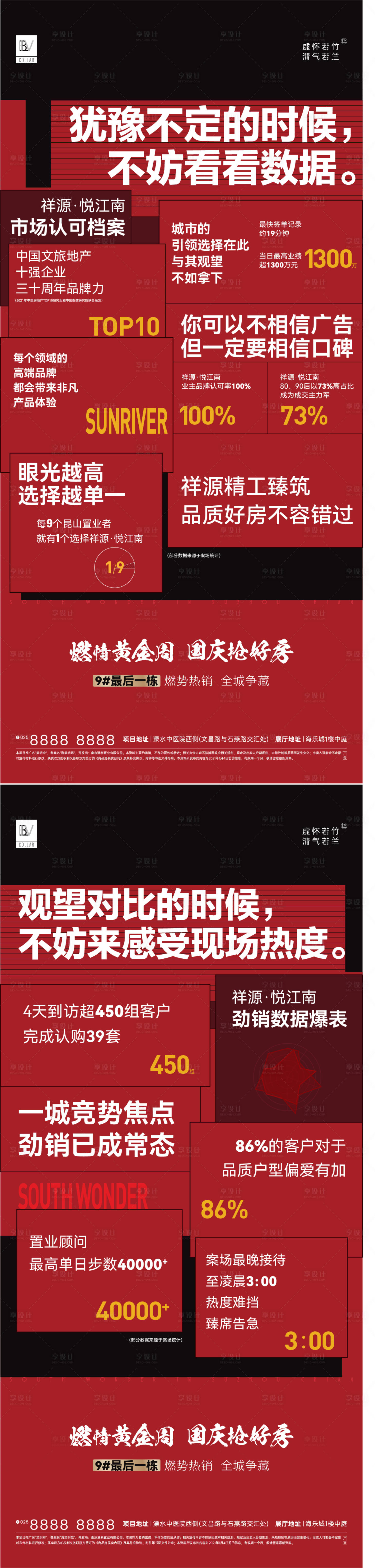 源文件下載【享設計】搜索編號：29300012609057194【地產熱銷系列海報】