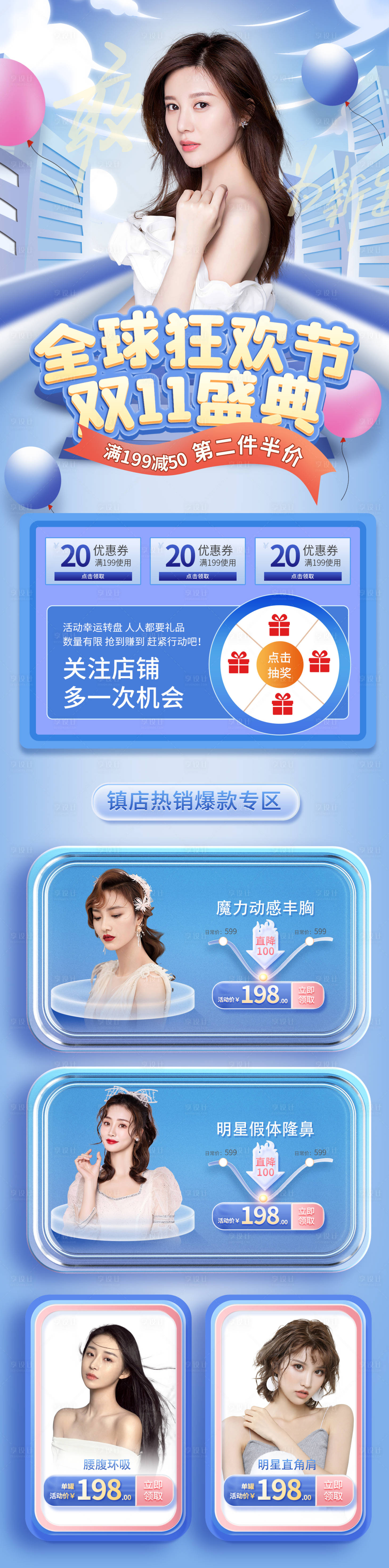 源文件下载【医美活动页】编号：23000012506654877