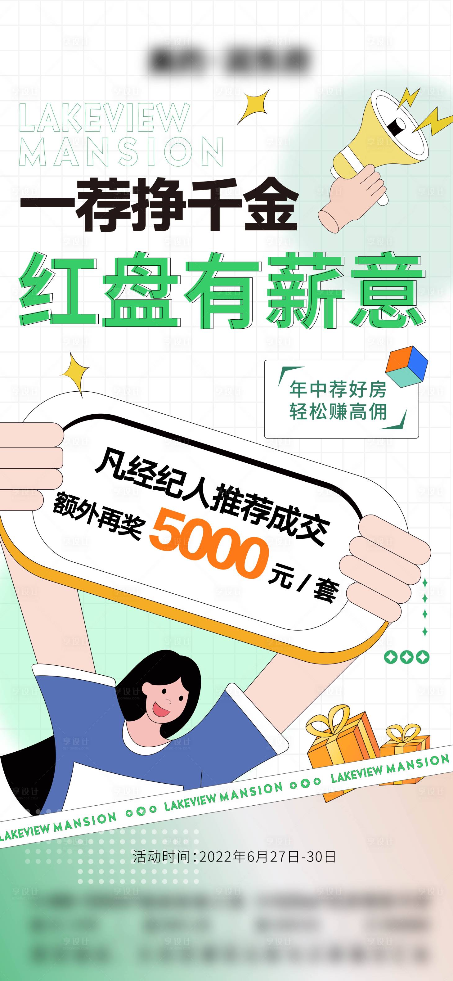 源文件下载【地产渠道政策带看奖海报】编号：49910012768331438