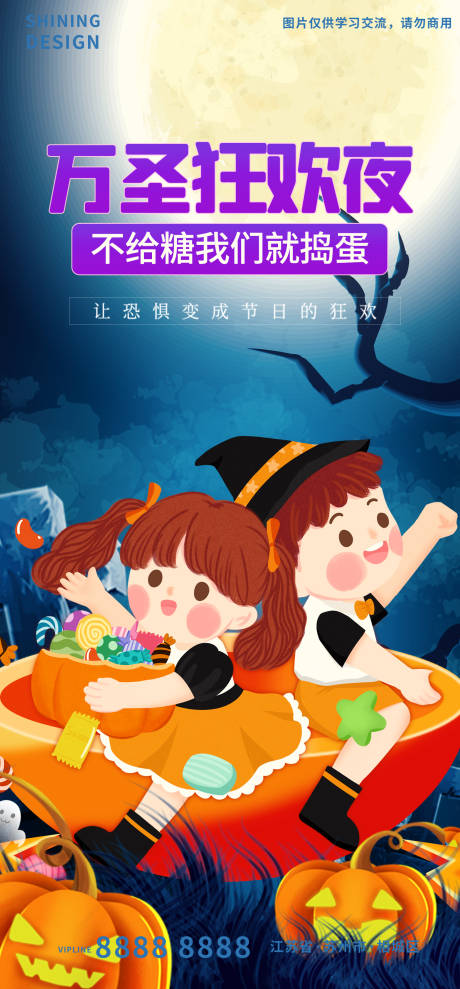 源文件下载【享设计】搜索编号：42220012778069605【万圣夜促销海报】