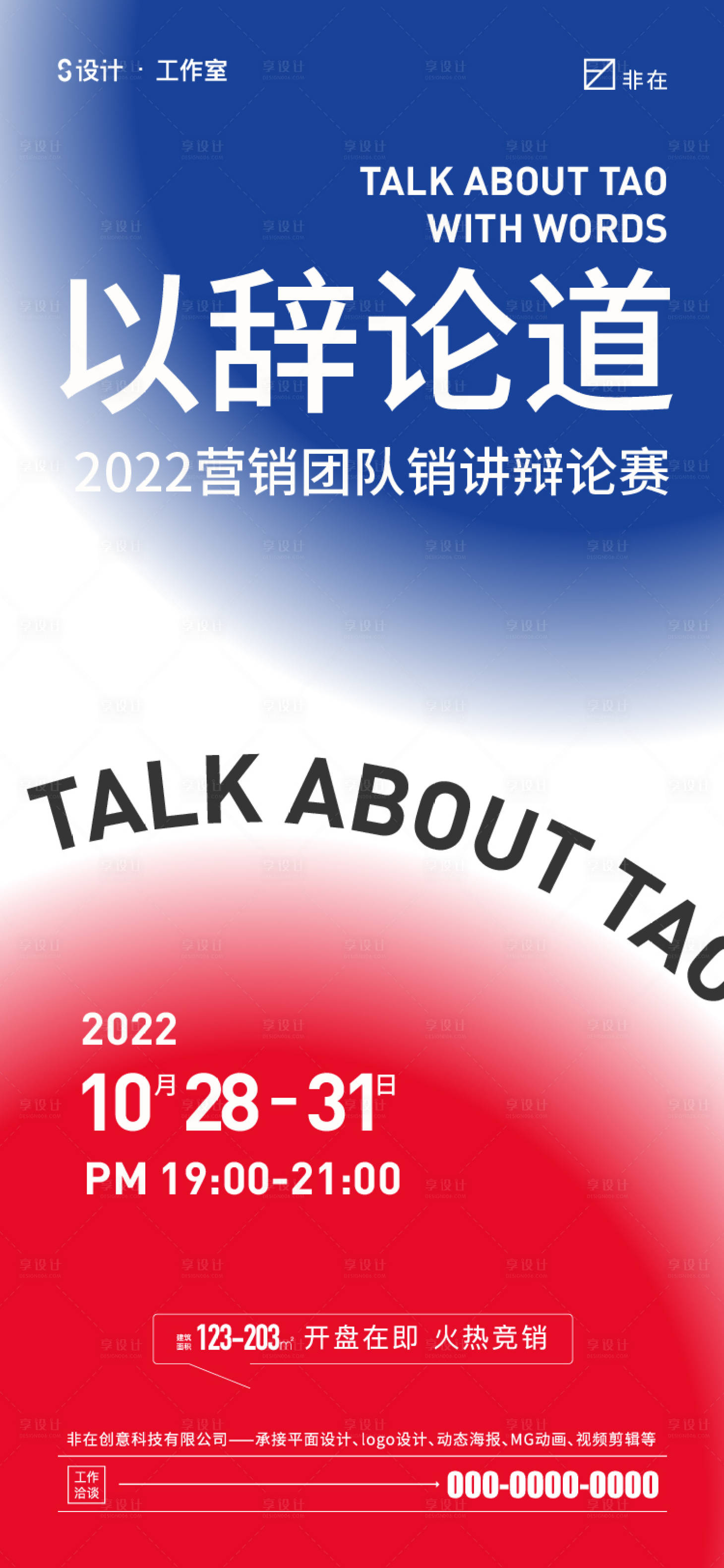 编号：20221028094251520【享设计】源文件下载-地产营销