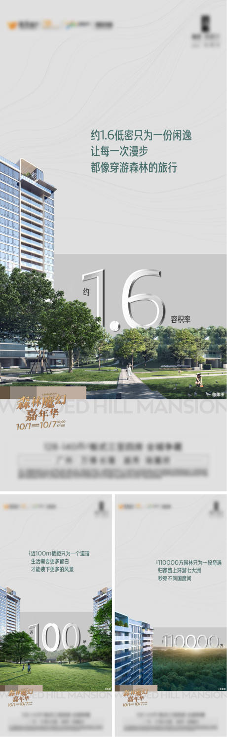 源文件下載【享設計】搜索編號：26510012571844961【園林價值海報】