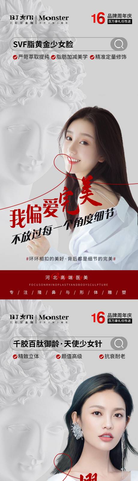 源文件下载【医美整形抗衰活动海报】编号：30560012939757357