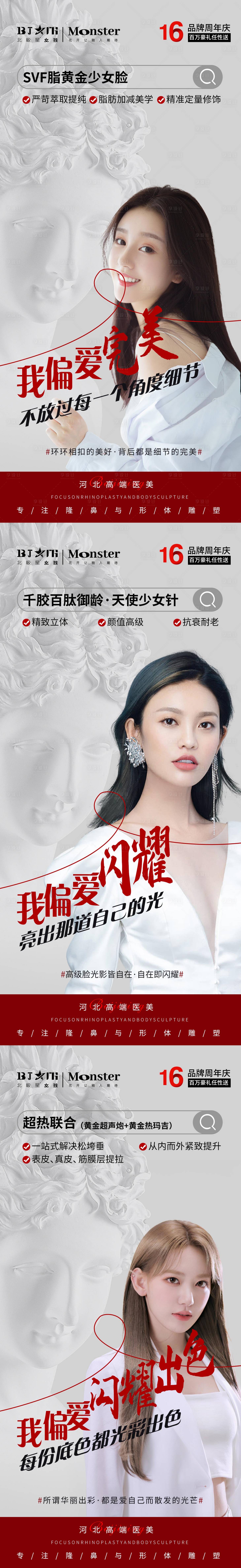 源文件下載【享設計】搜索編號：30560012939757357【醫美整形抗衰活動海報】