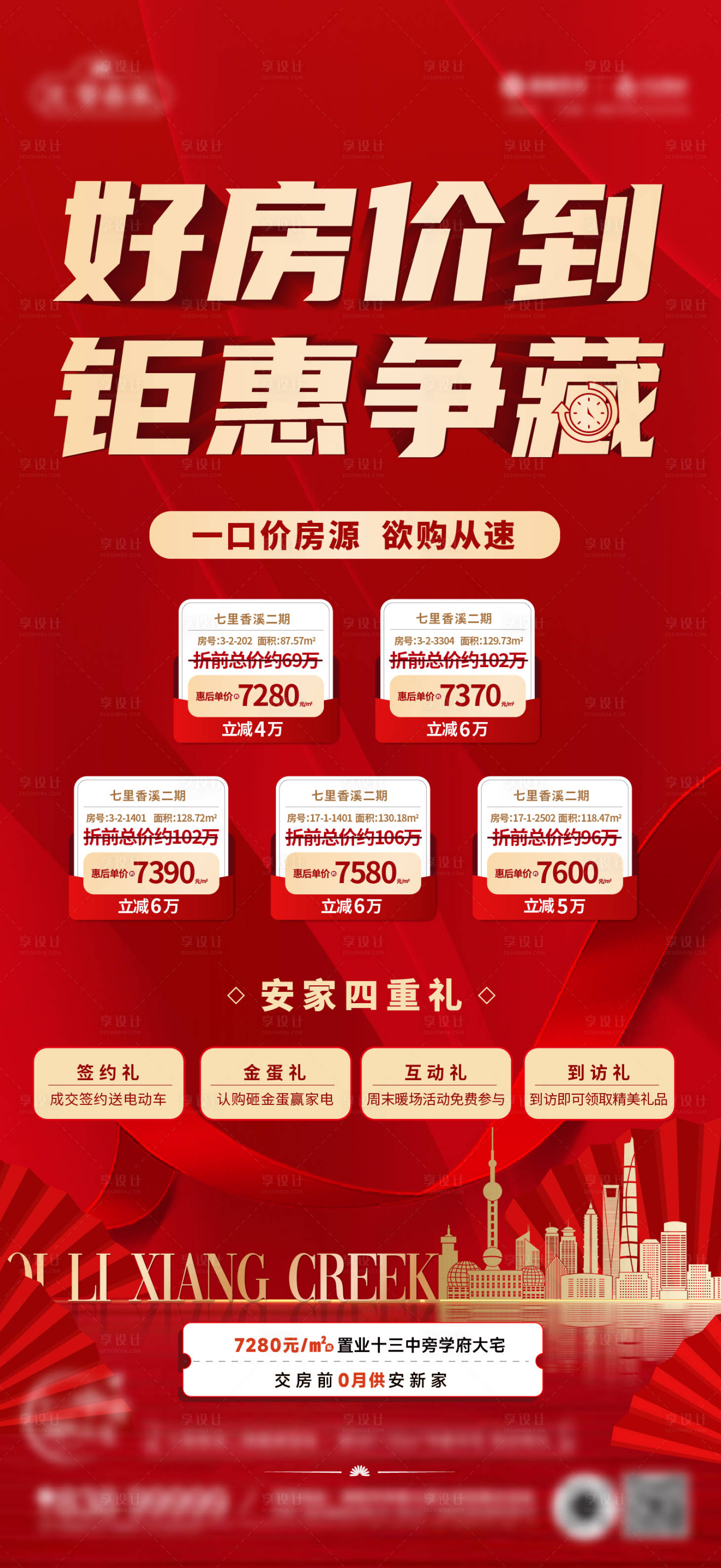 源文件下载【地产特价房源单图】编号：61950012963403846