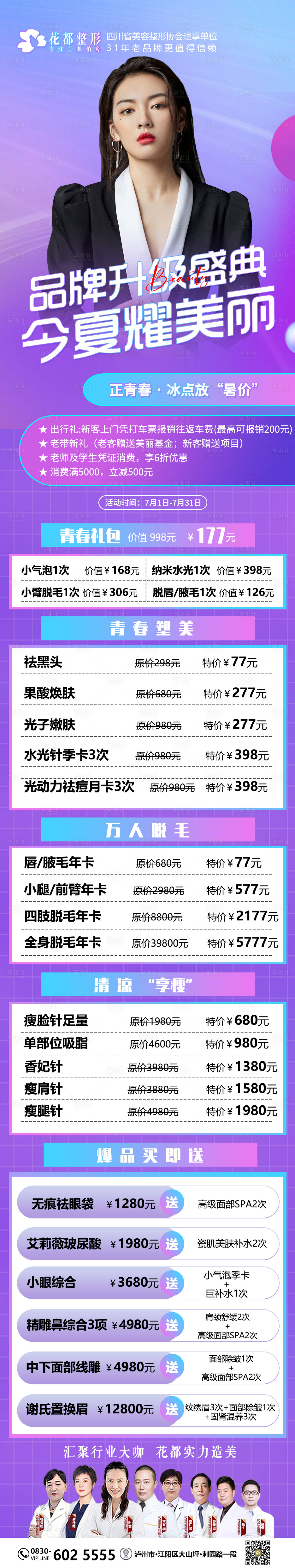 源文件下載【醫美項目促銷長圖】編號：13560012685911984