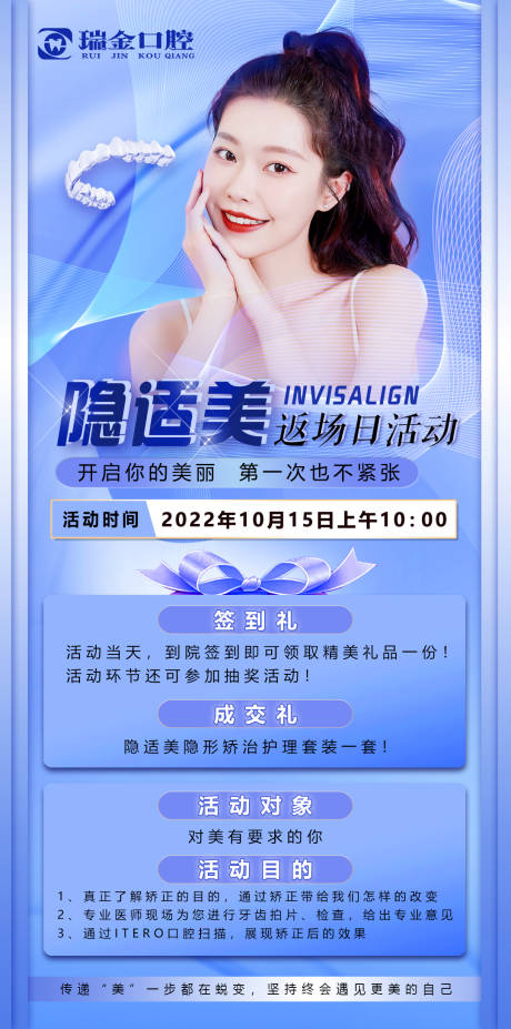 源文件下载【享设计】搜索编号：70940012569926609【口腔正畸矫正简约海报】